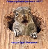 Необыкновенный секс - глубокий фистинг, рассказы РУНЕТА 2017г скачать