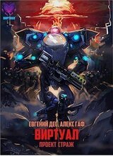 Проект Страж скачать