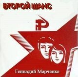 Второй шанс скачать