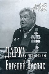 Дарю, что помню скачать