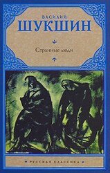 Странные люди скачать