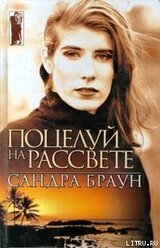 Поцелуй на рассвете скачать