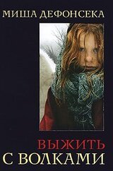 Выжить с волками скачать