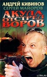 Акула. Отстрел воров скачать