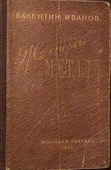 Желтый металл скачать