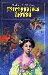 Жена кастеляна де Лонжевиль, или Женская месть скачать