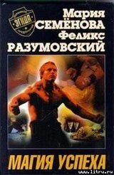 Магия успеха скачать