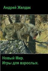 Игры для взрослых скачать