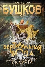 Вертикальная вода скачать