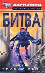 Битва скачать