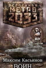 Воин скачать