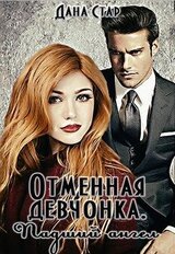 Падший ангел скачать