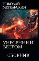 Унесенный ветром. Компиляция 1-12. скачать