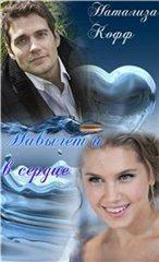 Навылет и в сердце скачать