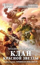 Героями не рождаются скачать