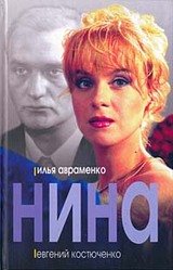 Нина скачать