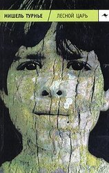 Лесной царь скачать