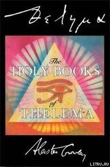 Священные Книги Телемы скачать