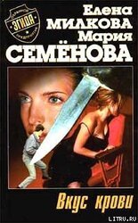 Вкус крови скачать