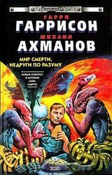 Недруги по разуму скачать