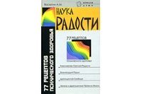 Наука радости скачать