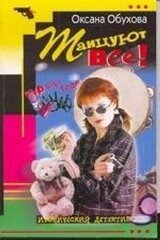 Танцуют все! скачать