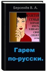 Гарем по-русски скачать