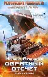 Обратный отсчет скачать