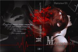 Мое падение скачать