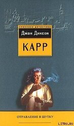 Четыре орудия убийства скачать