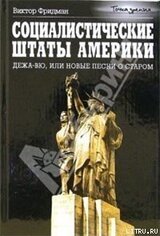 Социалистические Штаты Америки скачать