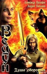 Душа оборотня скачать
