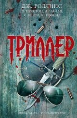 Триллер скачать