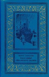 Пассажир Полярной лилии скачать