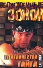 Ее величество-Тайга. скачать