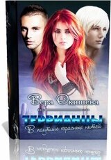 Террианцы: В паутине красных нитей скачать