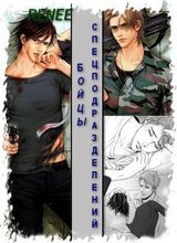 Бойцы спецподразделений скачать