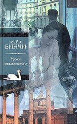 Уроки итальянского скачать