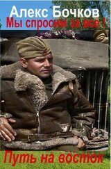 Путь на восток скачать