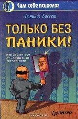 Только без паники! скачать