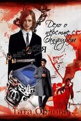 Дело о перстне с сапфиром скачать