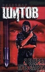 Я выбрал путь смерти скачать