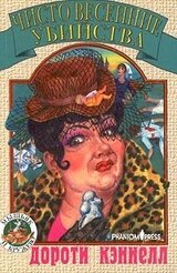 Чисто весенние убийства скачать