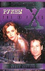 Руины скачать