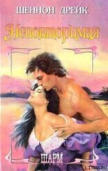 Неповторимая скачать