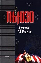 Арена мрака скачать