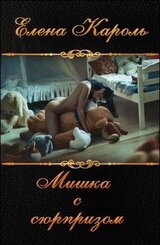 Мишка с сюрпризом скачать