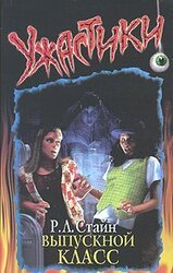 Выпускной класс скачать