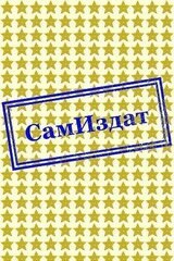 Мертвый мир - Живые люди скачать