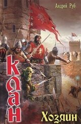 Хозяин скачать